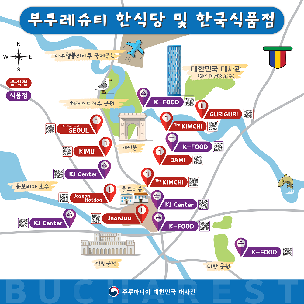 루마니아 내 한식당 및 한국식품점 지도